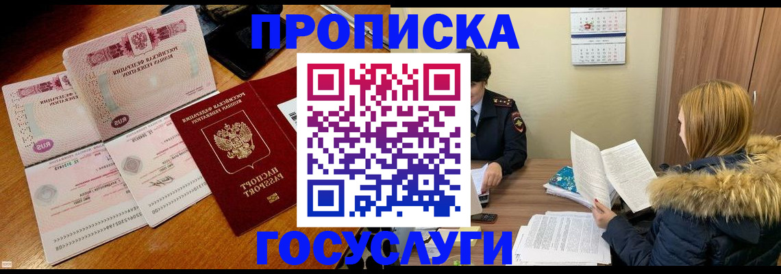 прописка в Карачеве